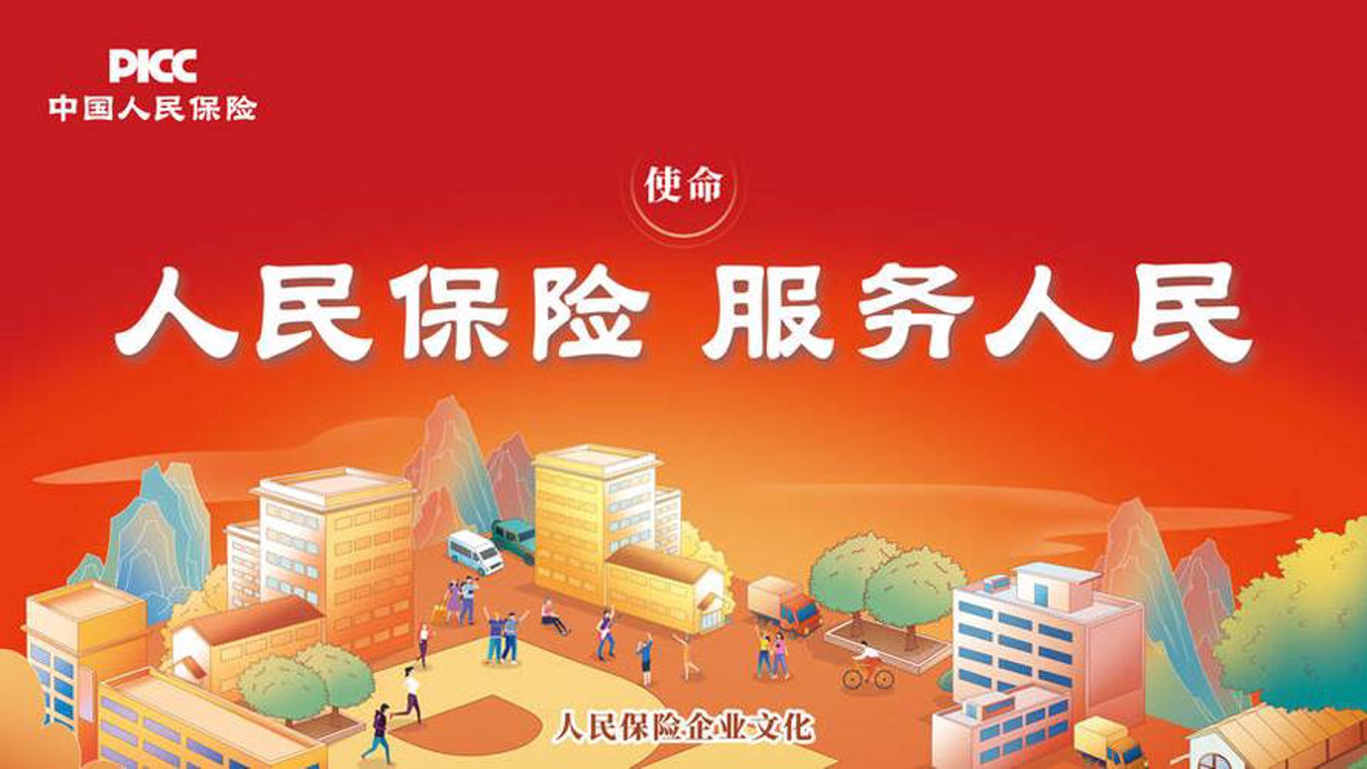 人保财险